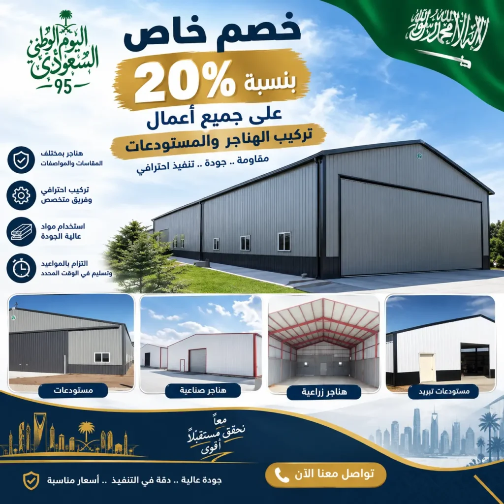 مظلات الدمام 3 تركيب هناجر الدمام