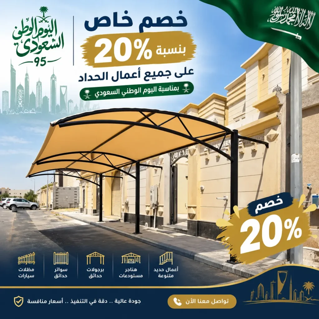 مظلات الدمام 1 مظلات الدمام تفصيل وتركيب مظلات سيارات وسواتر بجودة عالية