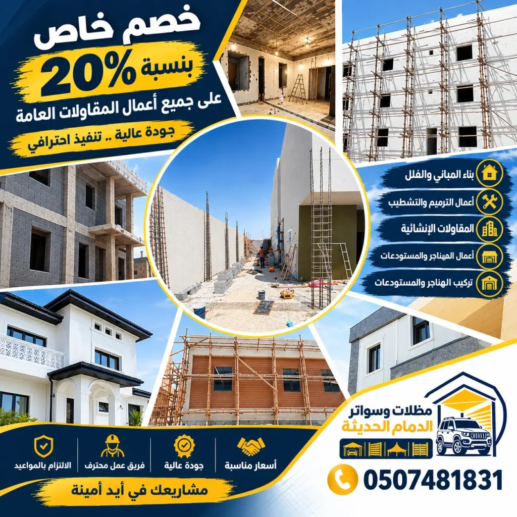 ترميم الدمام 1 ترميم وتشطيب الدمام الخبر الشرقبة