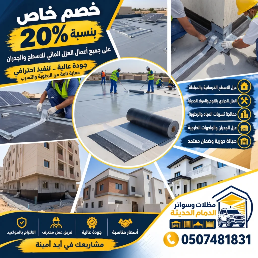عوازل الاسصح
